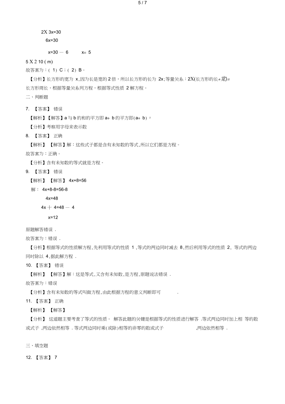 四年级下册数学一课一练5.代数式与方程浙教版(含答案)_第5页