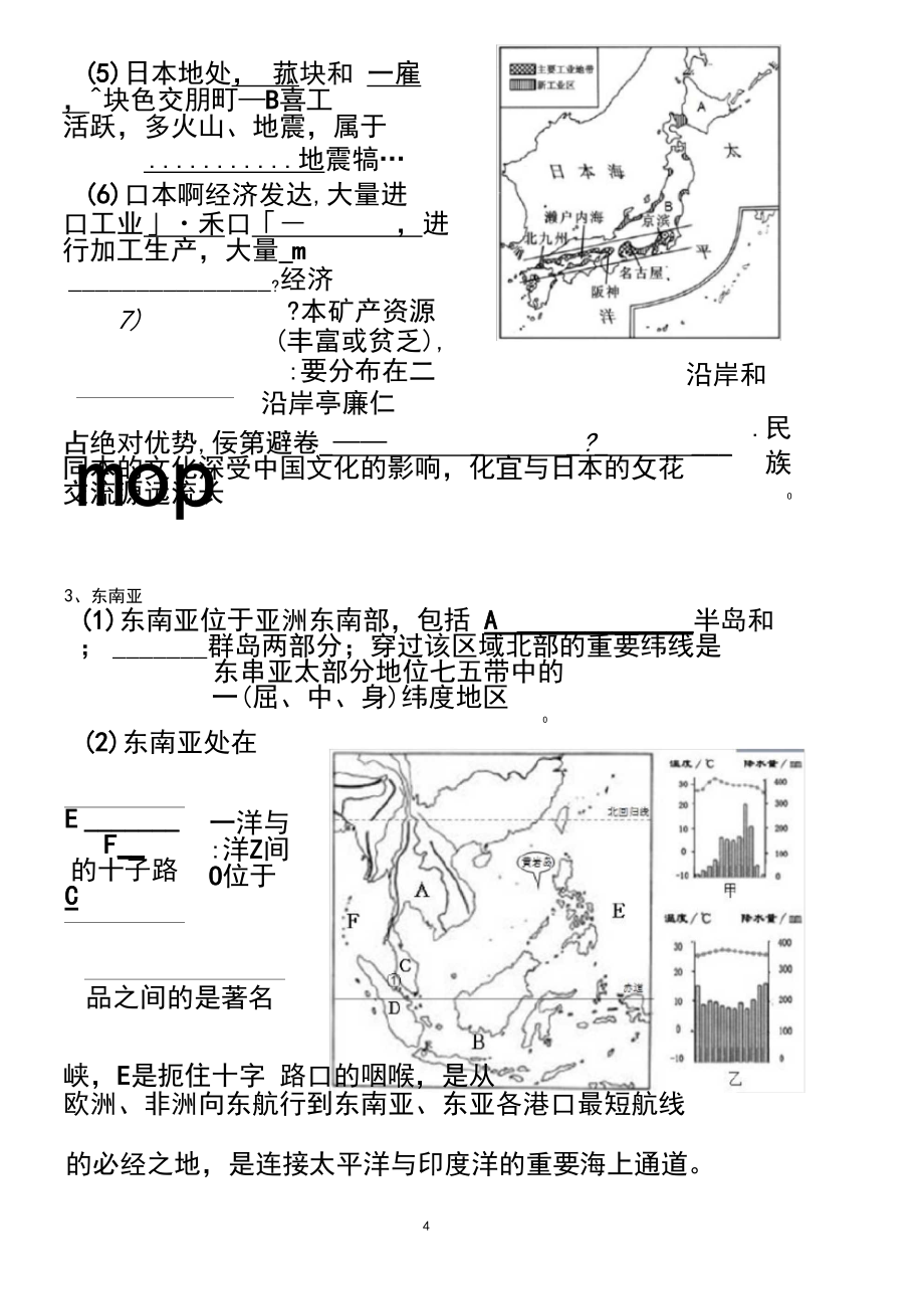 2018年七年级地理下习题册期末练习题_第4页