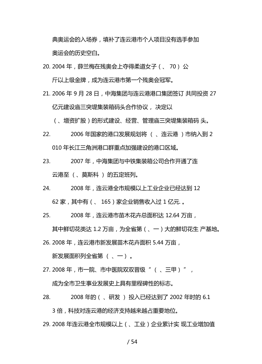 连云港继续教育考试连云港情试题及答案_第3页