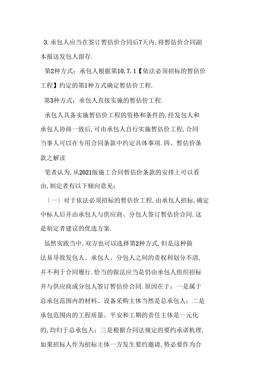 施工過(guò)程中總承包合同中的設(shè)備暫估價(jià)超過(guò)多少錢需要招標(biāo)_第5頁(yè)