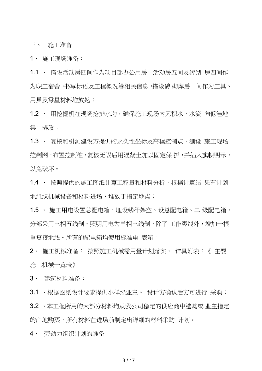 园林硬质景观施工设计方案_第3页