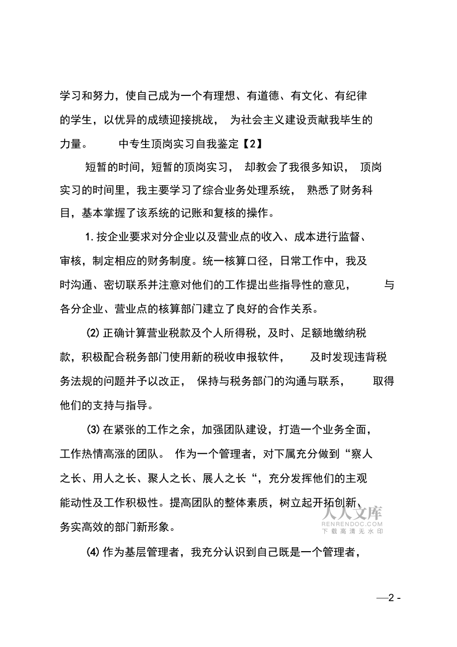 中專生畢業(yè)自我鑒定分享_第2頁(yè)