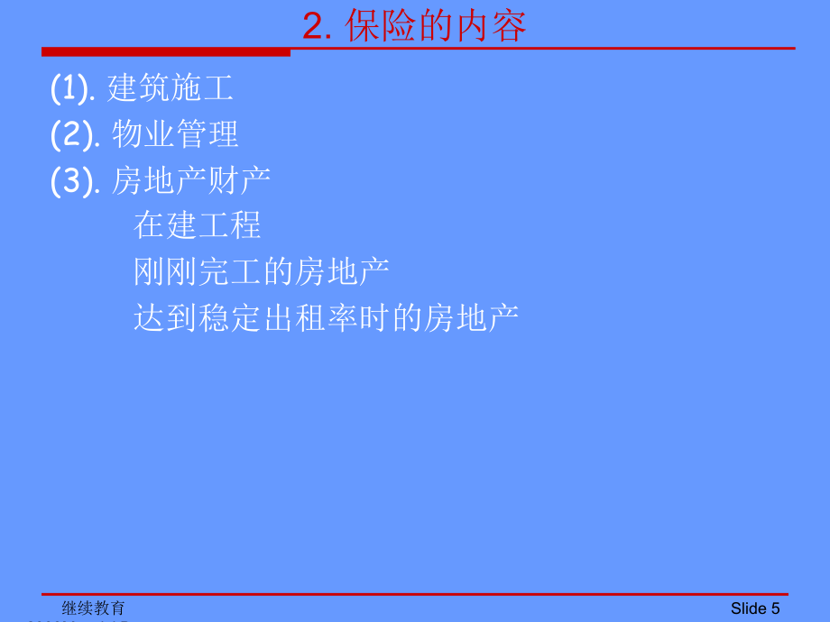 美國估價師如何為保險公司與REITs提供服務_第5頁