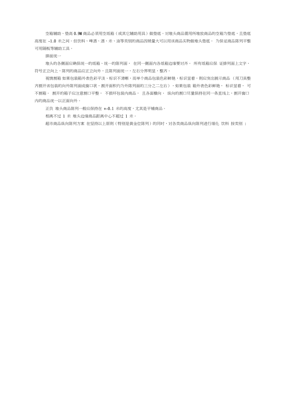 商品陈列的基本原则_第3页