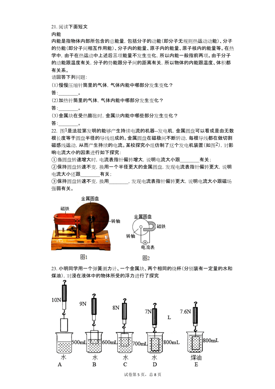 2007年廣東省中考物理試卷_第5頁