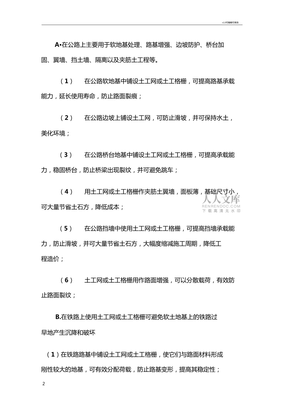 土工格栅施工方法_第2页