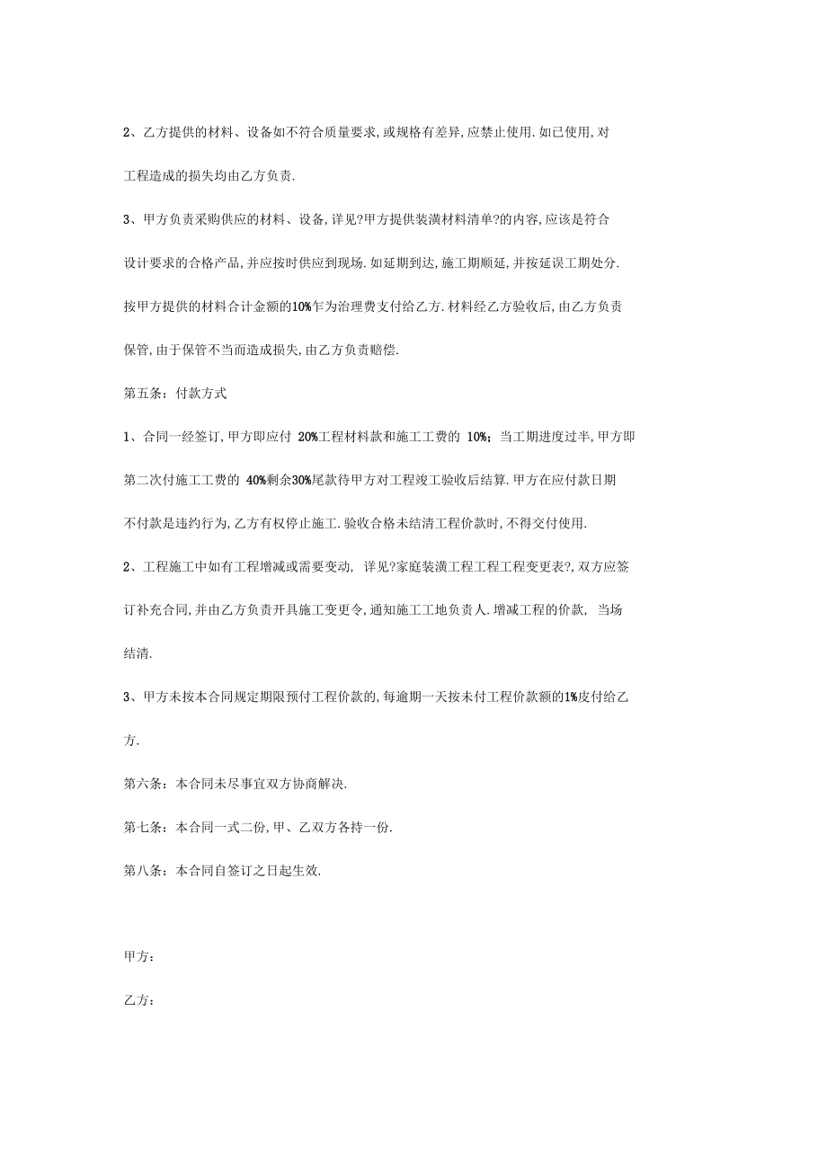 房屋裝修合同協(xié)議書范本_第3頁