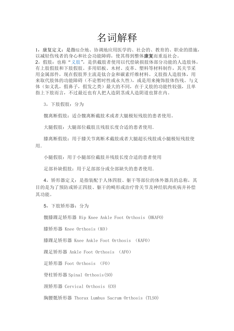 康复学期末试题第二卷_第1页