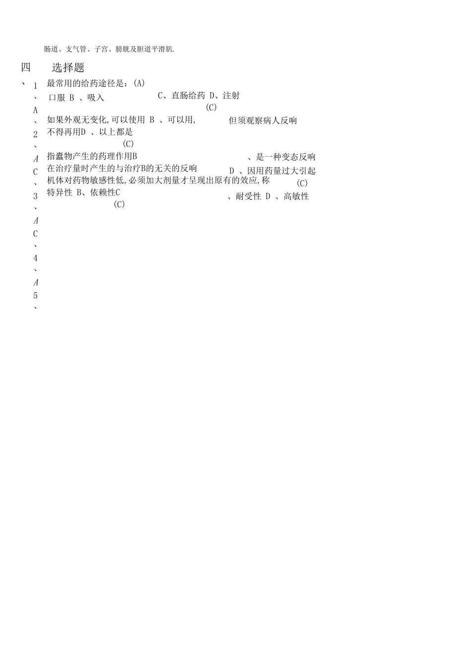 完整版药理学复习题及答案整理_第3页