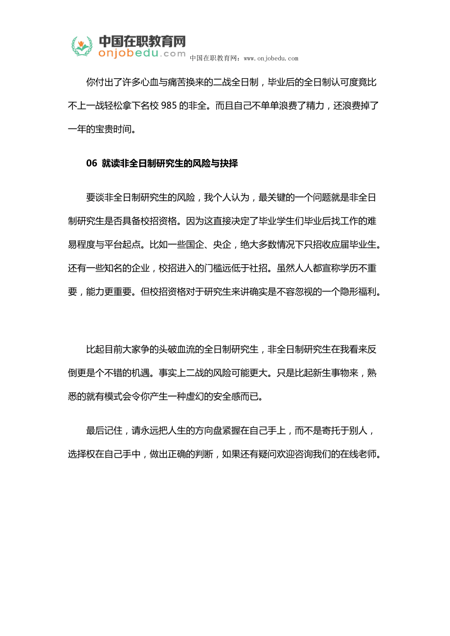 非日制研究生還值得去考麼_第4頁