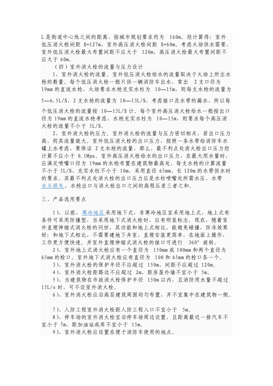消火栓布置間距_第5頁(yè)