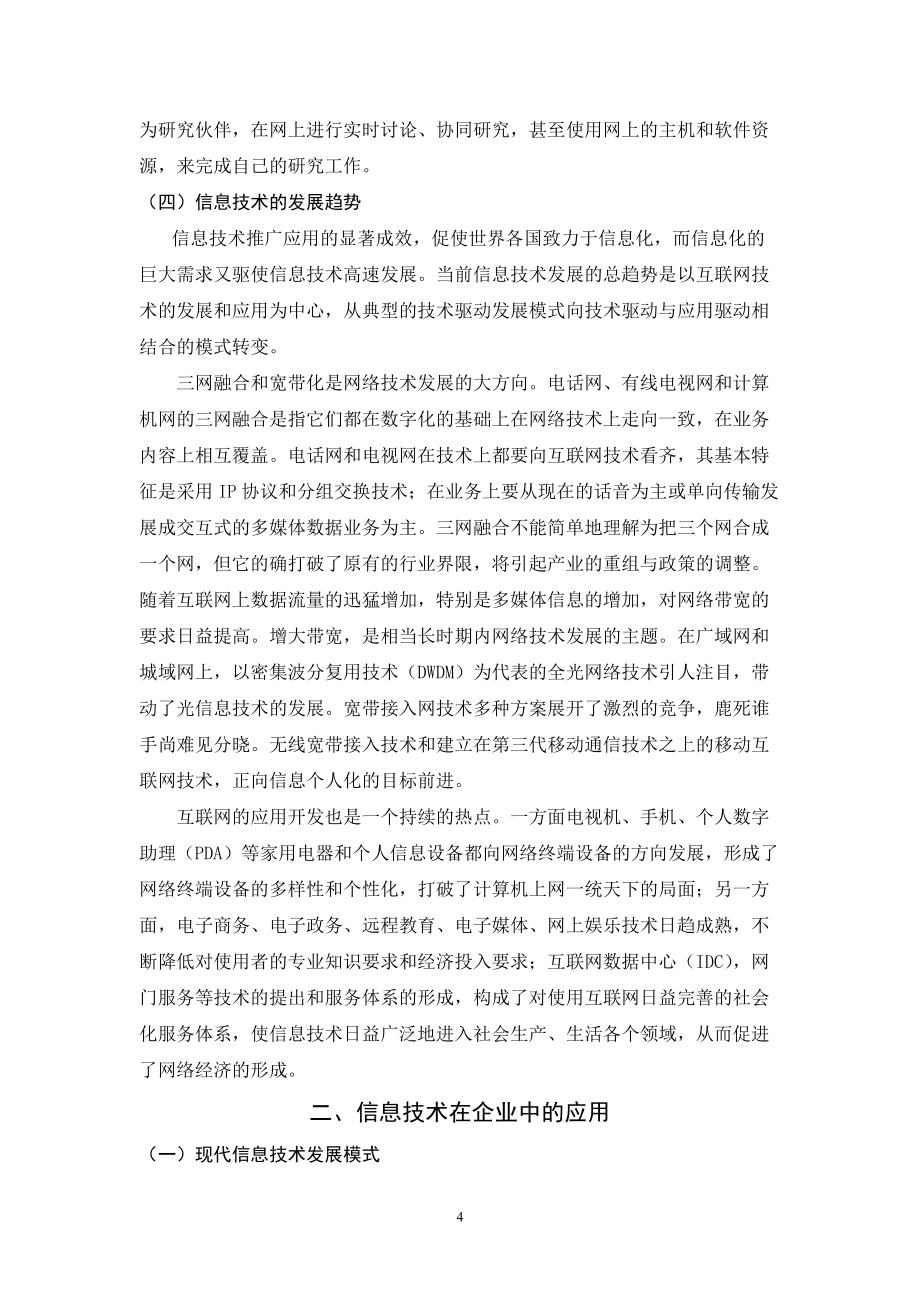 信息技术在企业管理中的应用_第4页