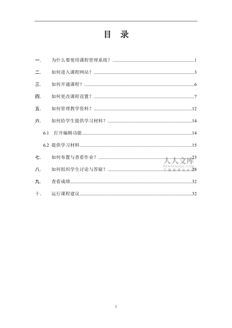 MOODLE网络教学平台 课程管理手册_第2页