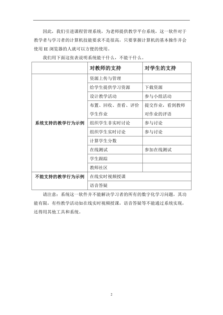 MOODLE网络教学平台 课程管理手册_第4页