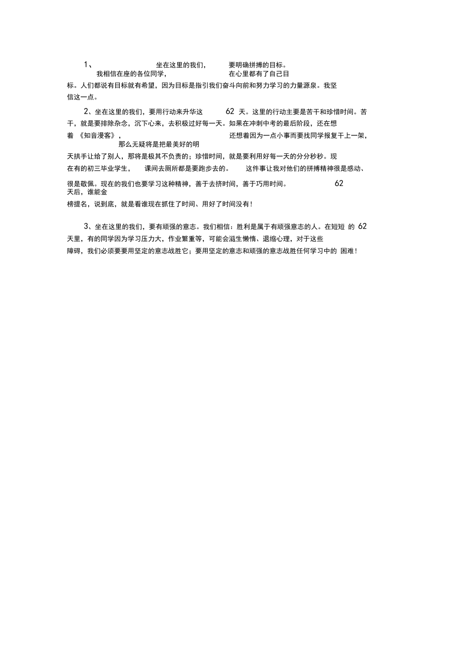2020初三中考誓師會主持詞范文【精品】_第4頁