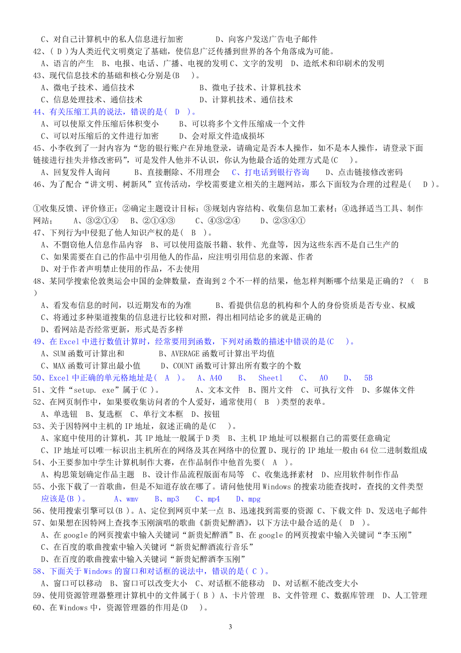 郑州信息技术考试模拟题_第3页