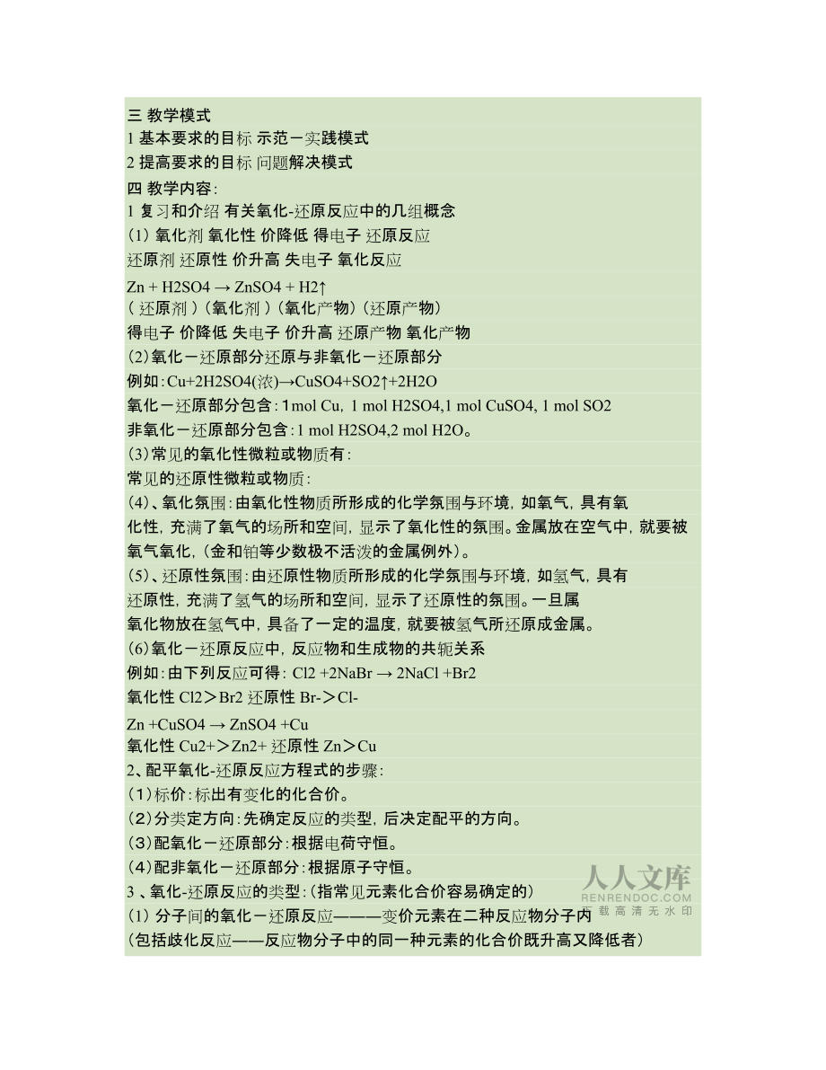 氧化还原反应配平方法与练习_第2页