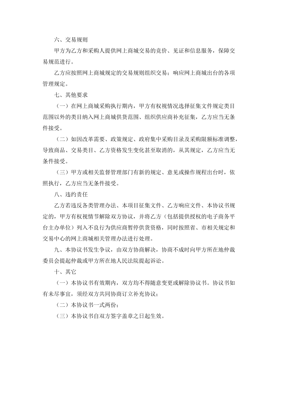 徽采商城供应商入围协议_第3页