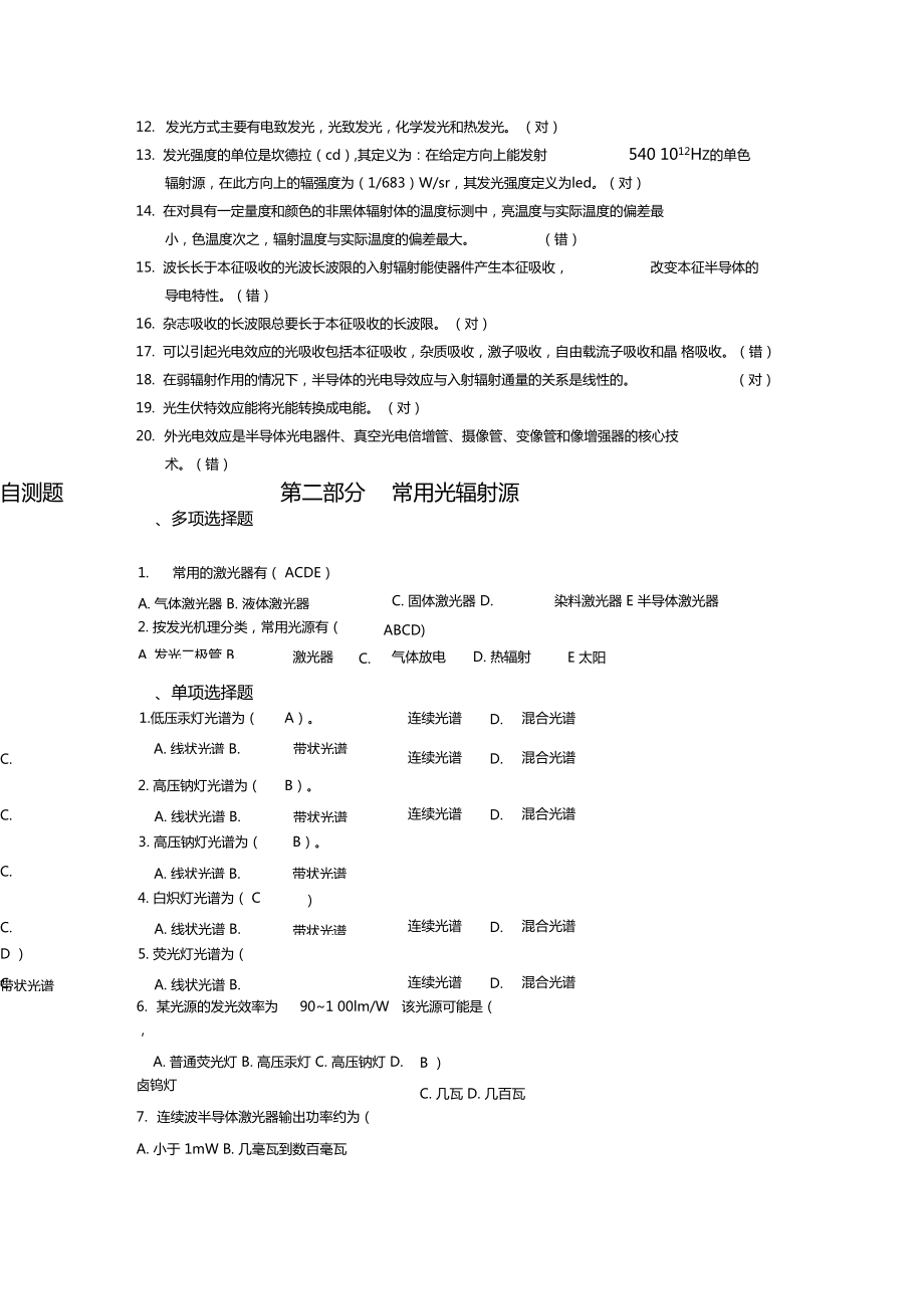 光电技术自测题_第4页