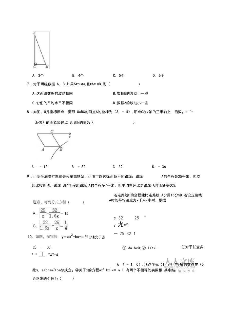 2020年四川省成都市金堂县中考数学一模试卷(含答案解析)_第2页