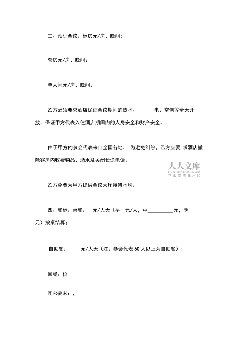 會(huì)議接待合同范文_第2頁(yè)