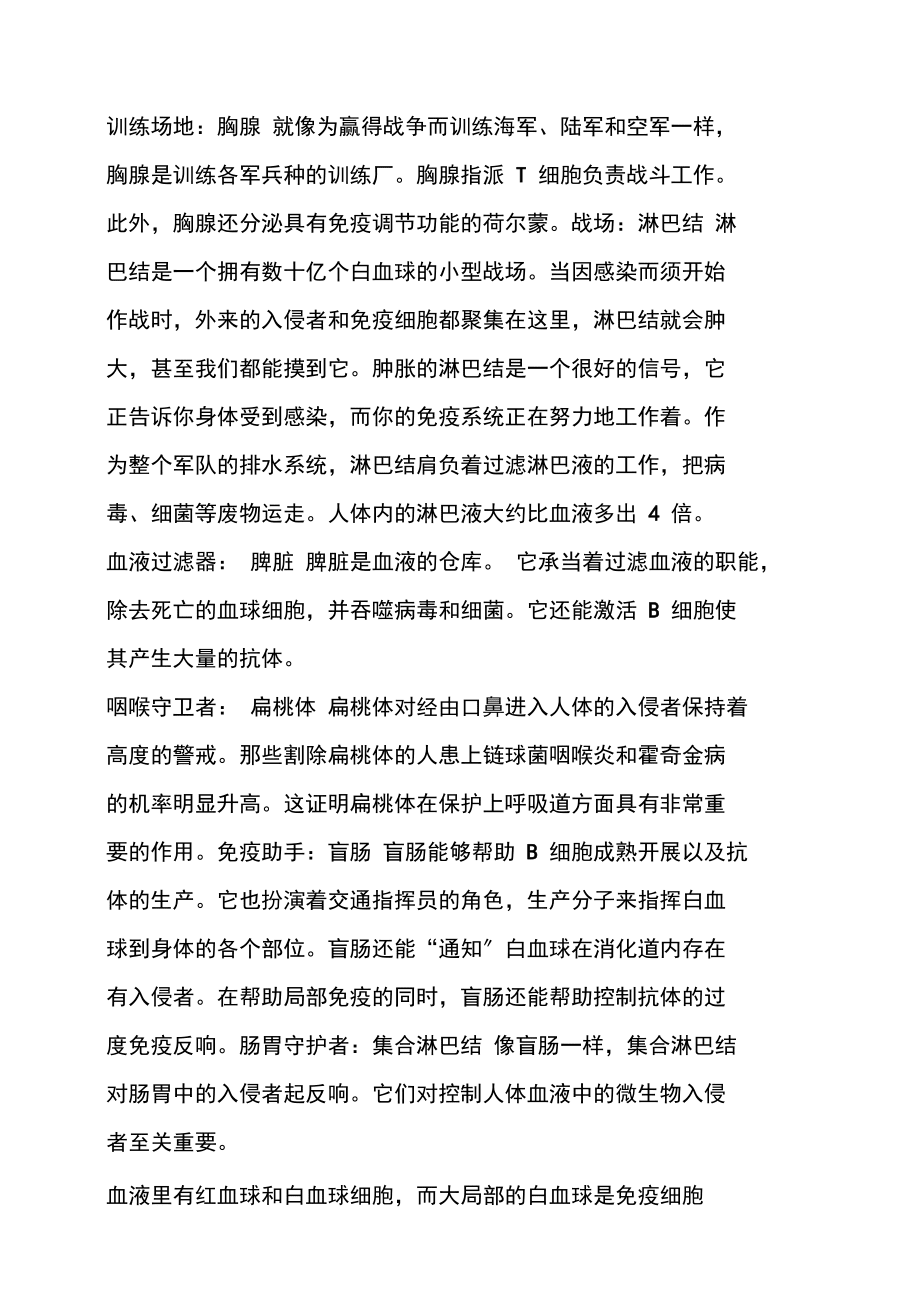 人體的免疫系統(tǒng)_第3頁(yè)