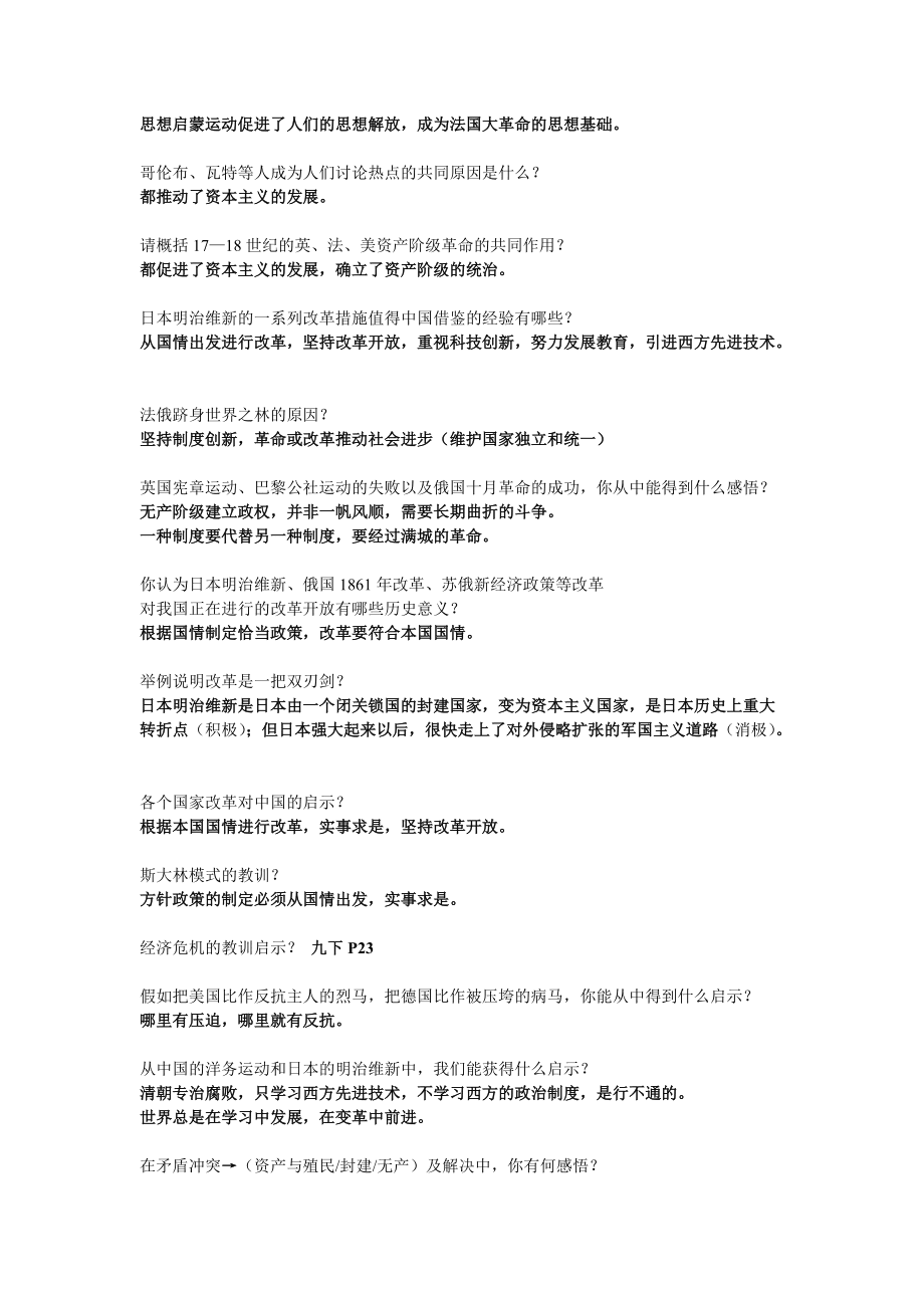 歷史發(fā)揮題90_第5頁