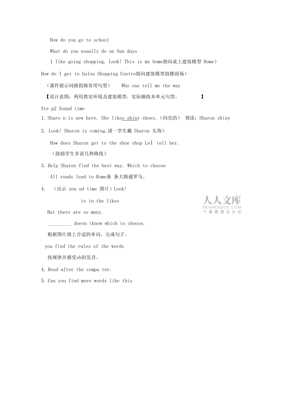 五下askingtheway教学设计_第2页