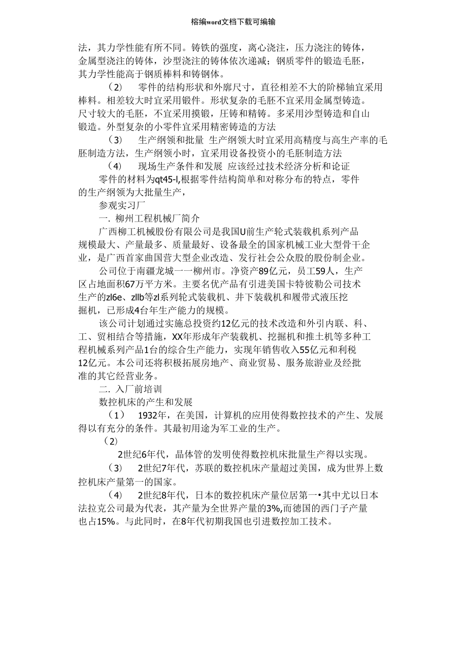 2021年机械生产实习报告范文_第3页