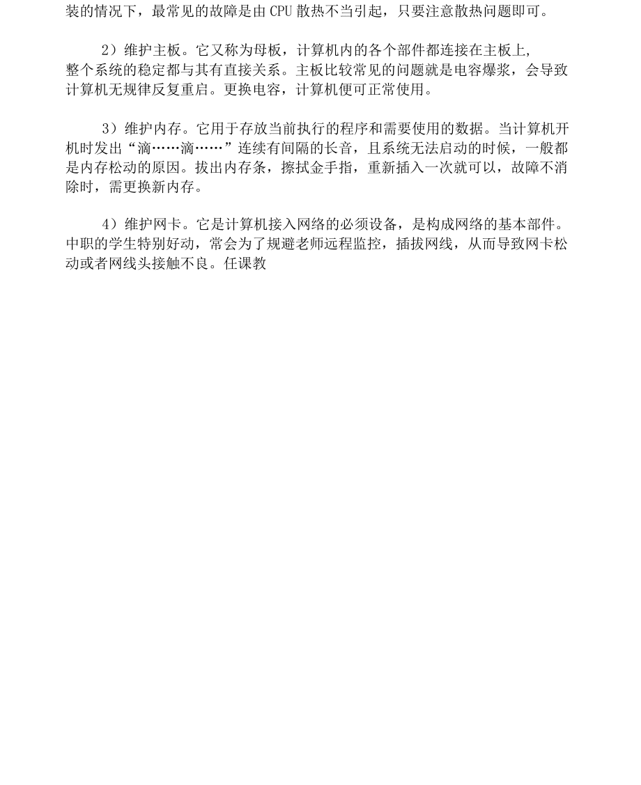 從實際出發(fā)加強(qiáng)計算機(jī)房的管理和維護(hù)_第4頁