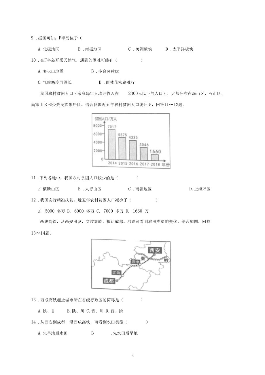 2019年湖南省岳阳市中考地理试题与答案_第4页