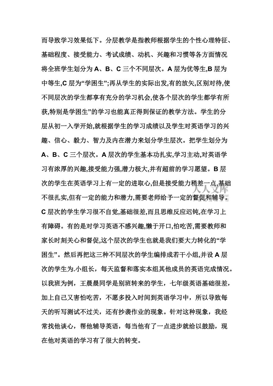 2014教学论文_第2页