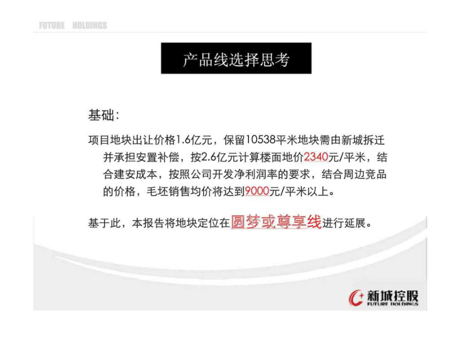 常州兴业路商住社区项目前期定位及初步产品定位报告2019年前期策划(1)ppt课件_第4页