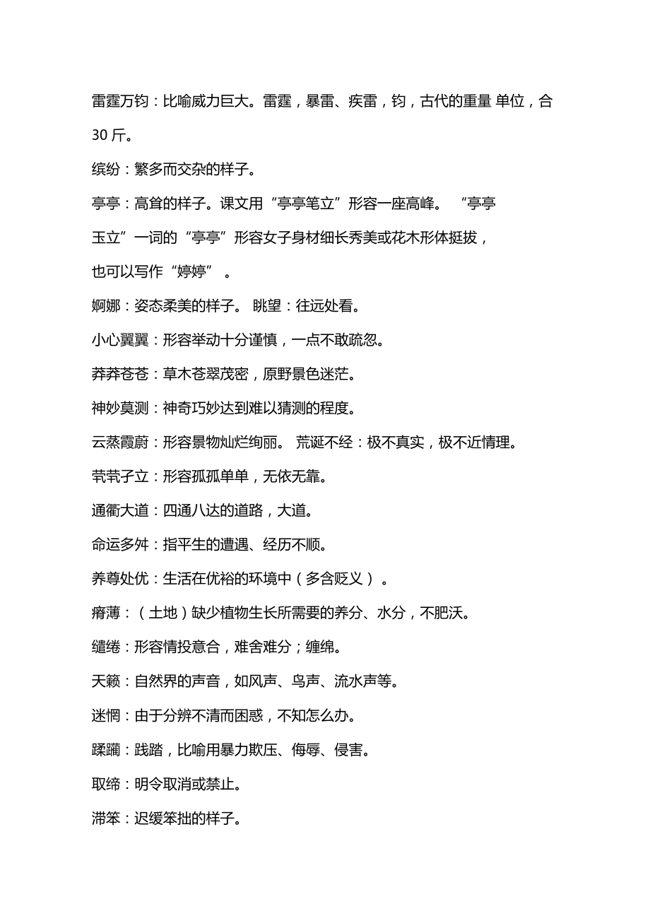 苏教版必修三知识梳理_第3页