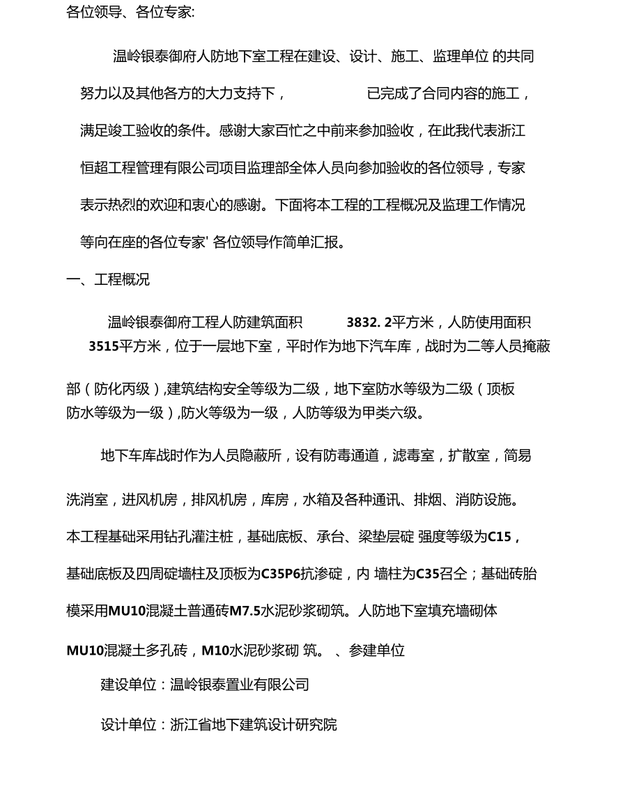 人防竣工驗收監理匯報_第3頁