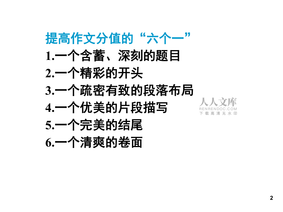 考场满分作文写作技巧很好(课堂PPT)_第2页