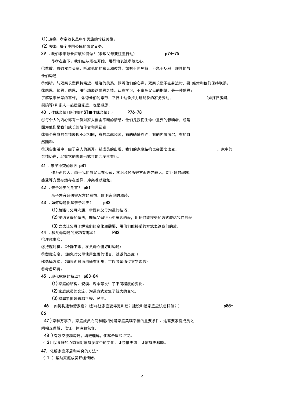 七上政治知识点_第4页