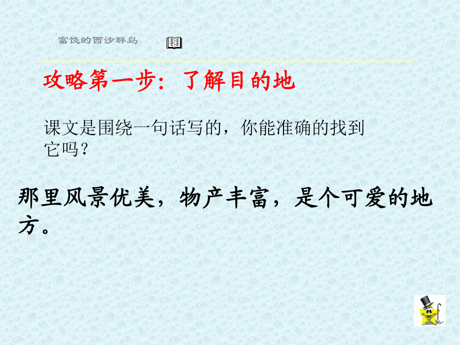 人教版三年級上冊22課富饒的西沙群島再次修改_第3頁