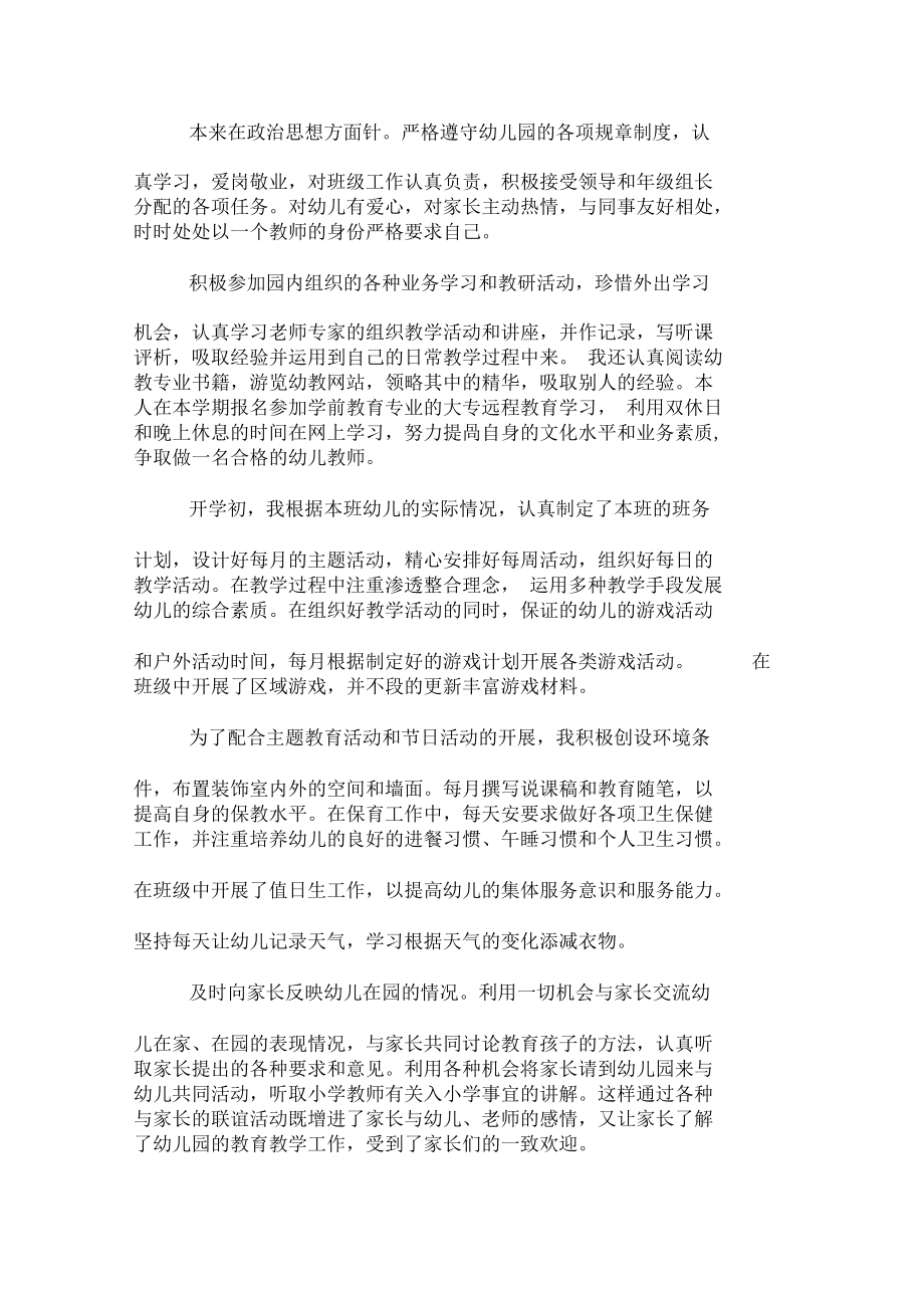 2020幼师个人述职报告_第3页
