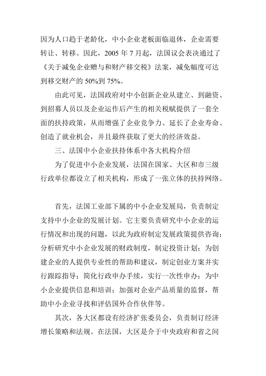 創(chuàng)新型企業(yè)經(jīng)濟(jì)論文法國(guó)對(duì)中小創(chuàng)新型科技企業(yè)扶持政策對(duì)廊坊經(jīng)濟(jì)_第4頁(yè)