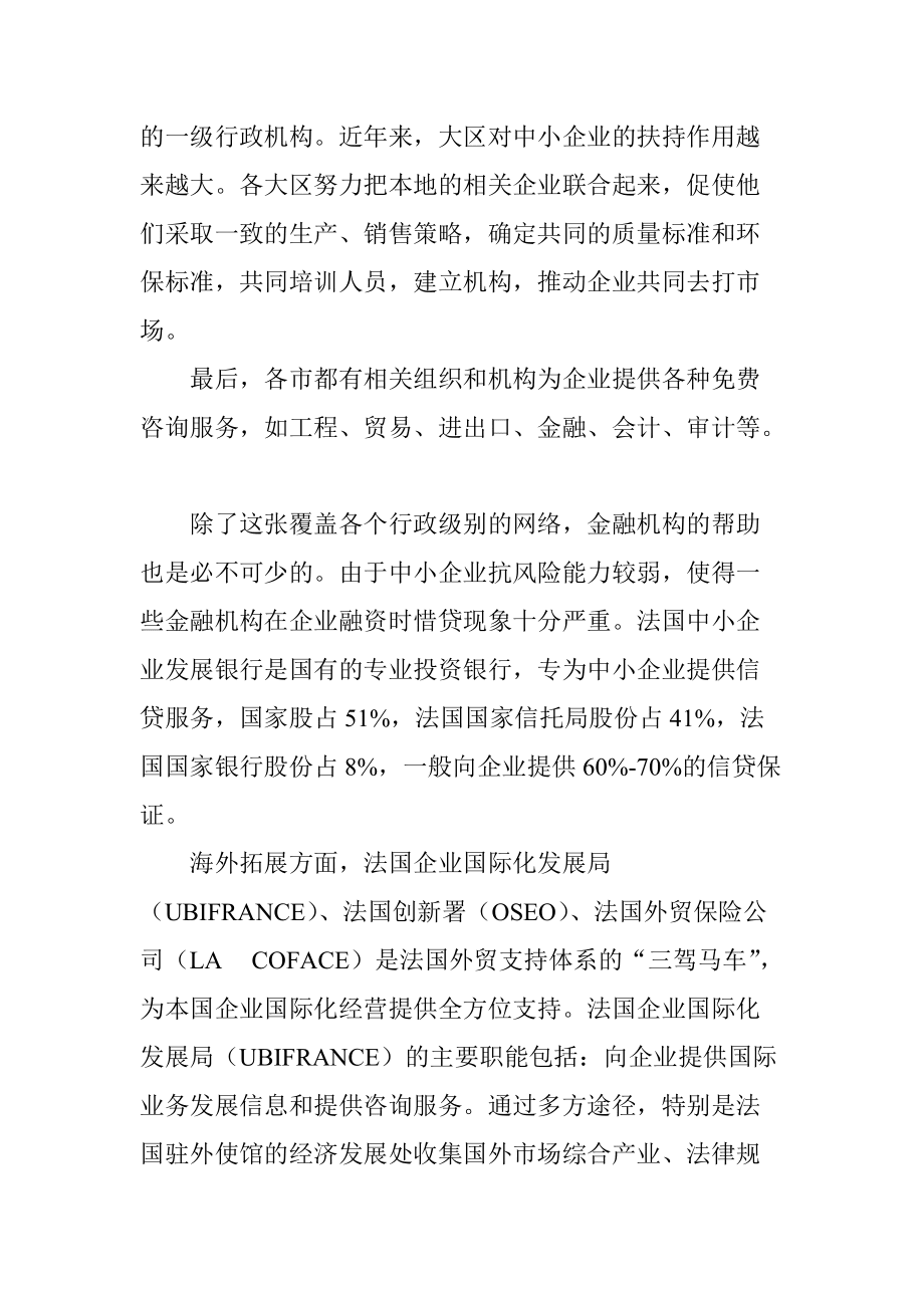 創(chuàng)新型企業(yè)經(jīng)濟(jì)論文法國(guó)對(duì)中小創(chuàng)新型科技企業(yè)扶持政策對(duì)廊坊經(jīng)濟(jì)_第5頁(yè)