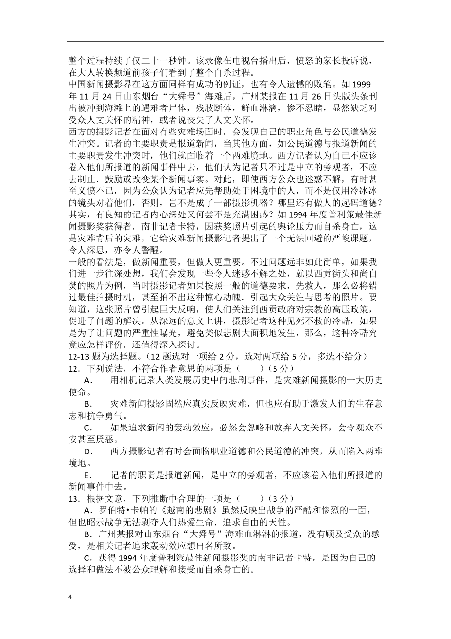 廣東省茂名市2013屆高三語(yǔ)文下學(xué)期模擬試題(二)(含解析)粵教版_第4頁(yè)