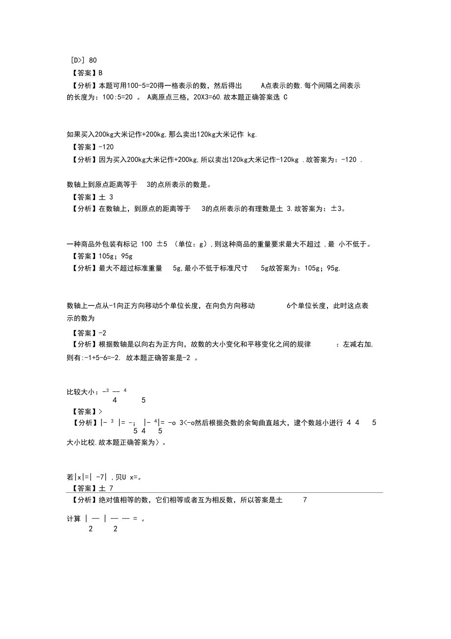 2019-2020學年江蘇省常州市武進區(qū)湖塘實驗中學七年級上學期第二周測試試卷_第3頁