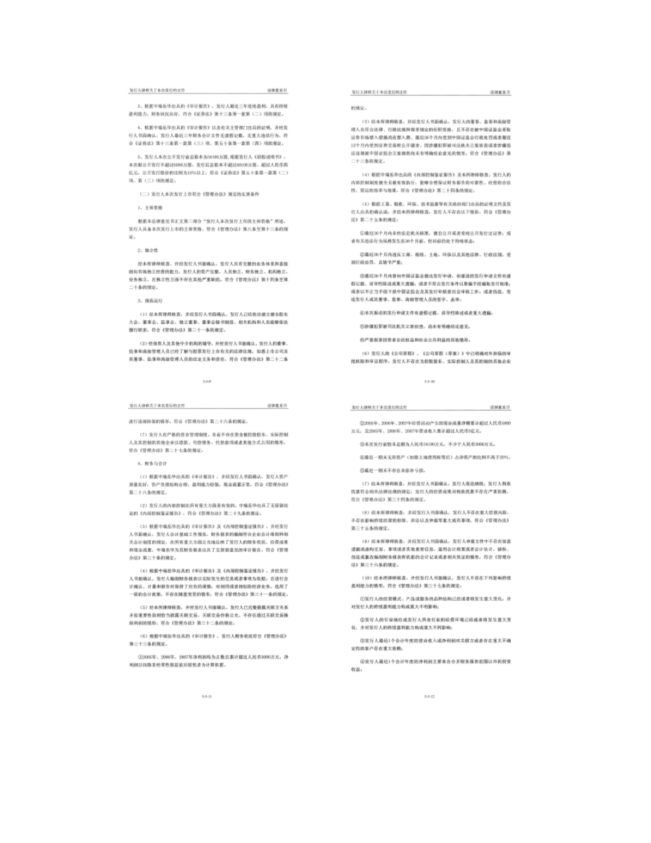 爱施德:国浩律师集团(深圳)事务所关于公司首次公开发行A股并_第3页