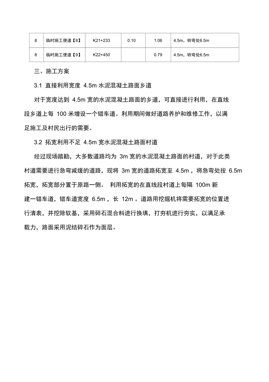 临时的便道施工方案设计10819_第3页