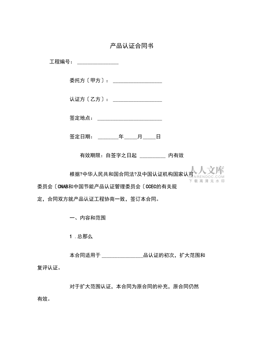 产品认证合同范本_第2页