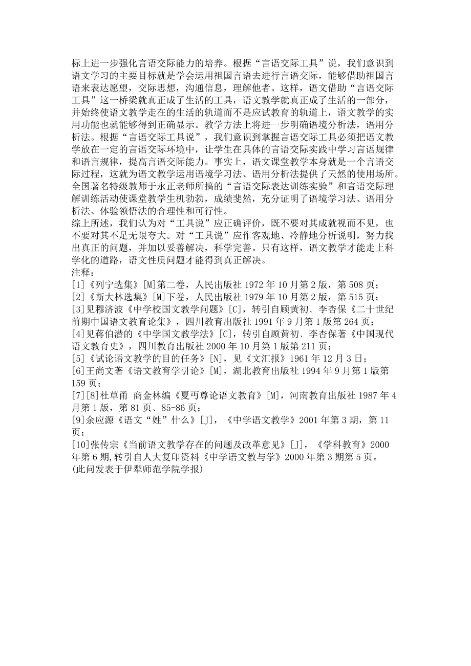 理论研究语文性质内涵探析_第5页