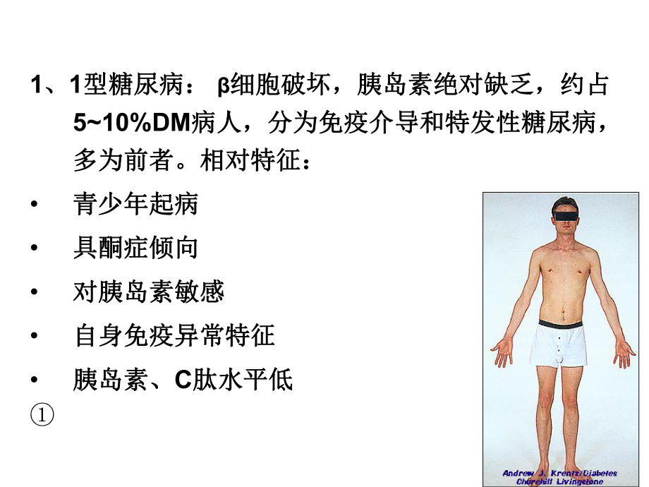 内科护理学课件-糖尿病ppt_第5页