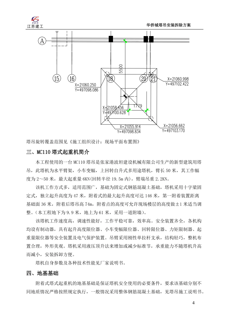 MC110塔吊安装施工方案_第4页