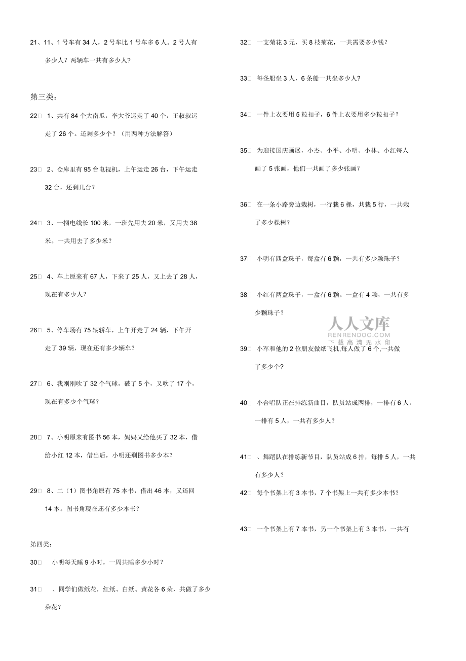 二年級上冊數(shù)學解決問題專項練習卷_第2頁